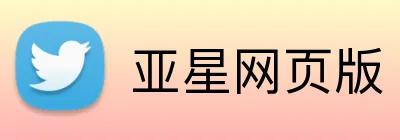 亚星网页版 Logo